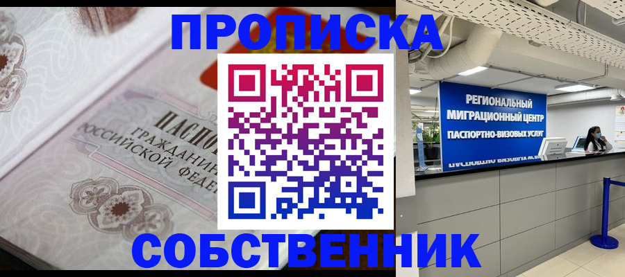 временная регистрация недорого в Обнинске