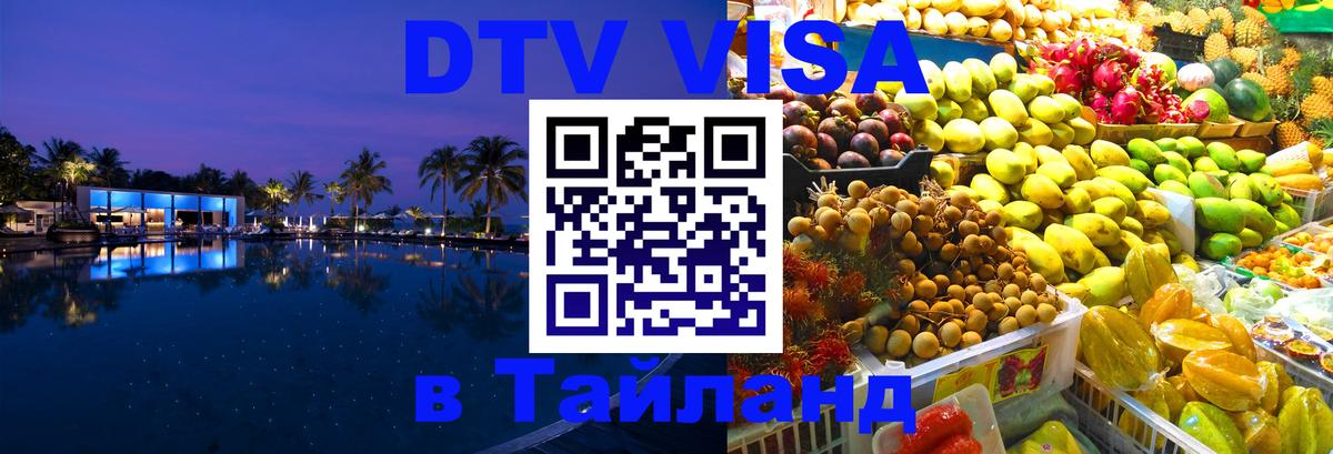 Сколько стоит DTV виза — актуальные цены, оформление даже без документов - 05.10.2025 